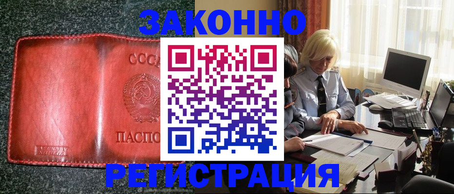 купить прописку в Лисках